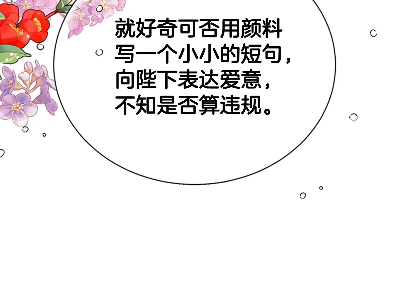第68话 情诗 第63页