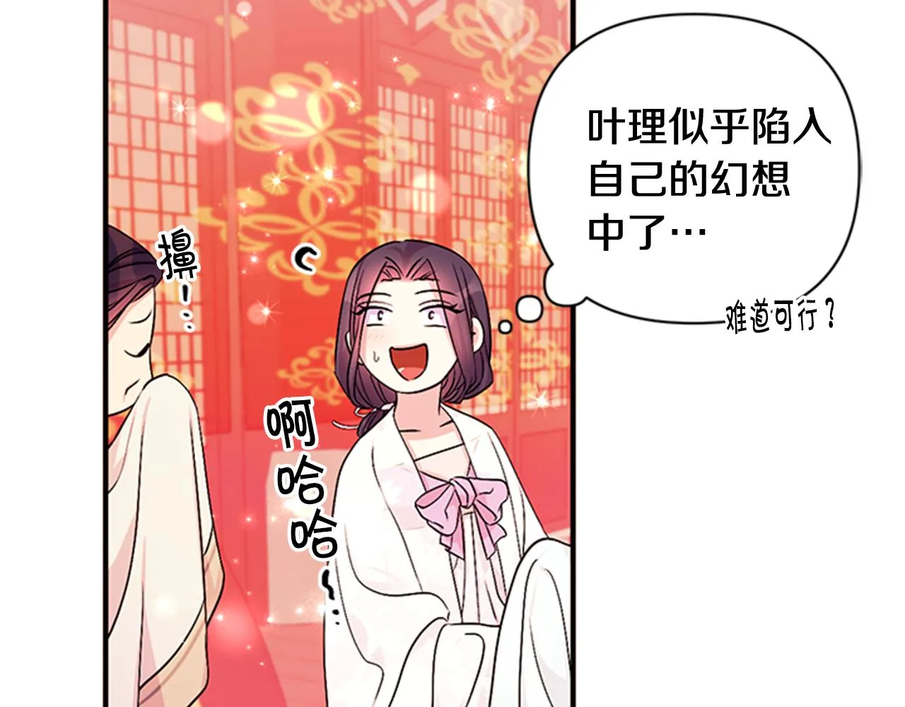 第68话 情诗 第70页