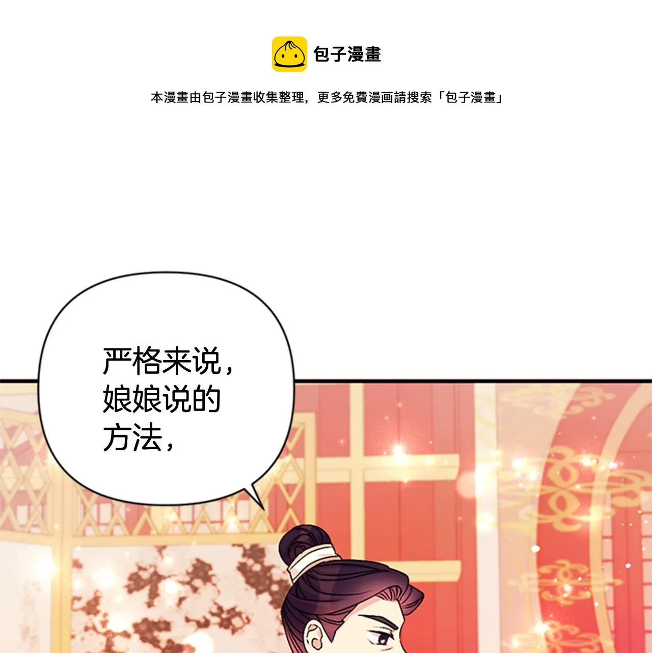 第68话 情诗 第73页