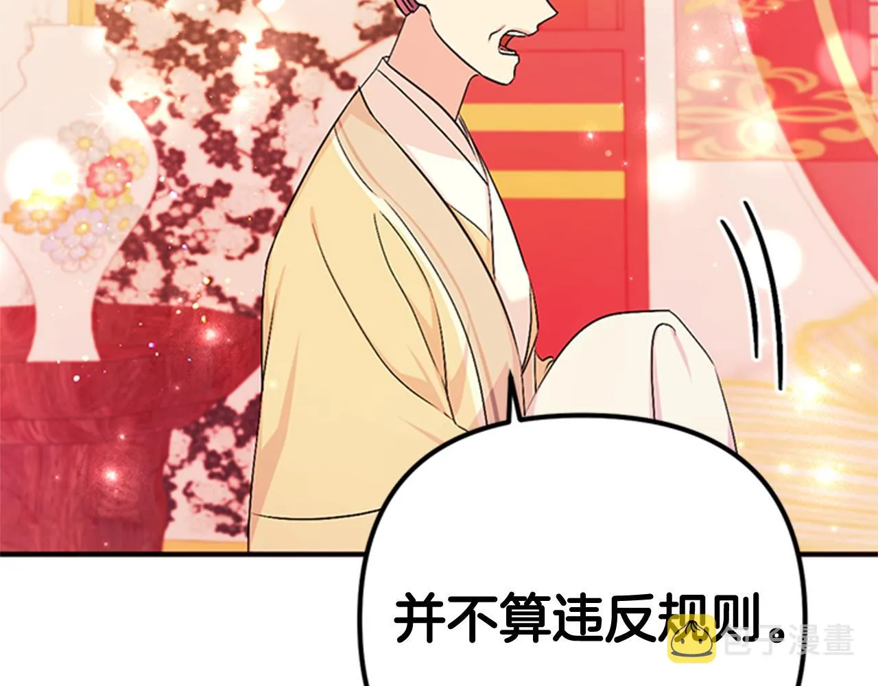 第68话 情诗 第74页