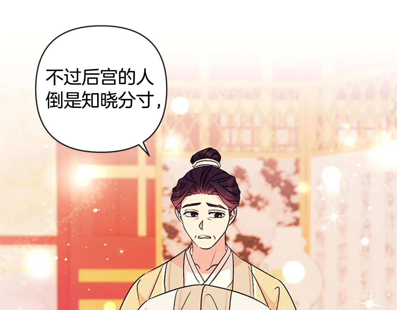 第68话 情诗 第82页