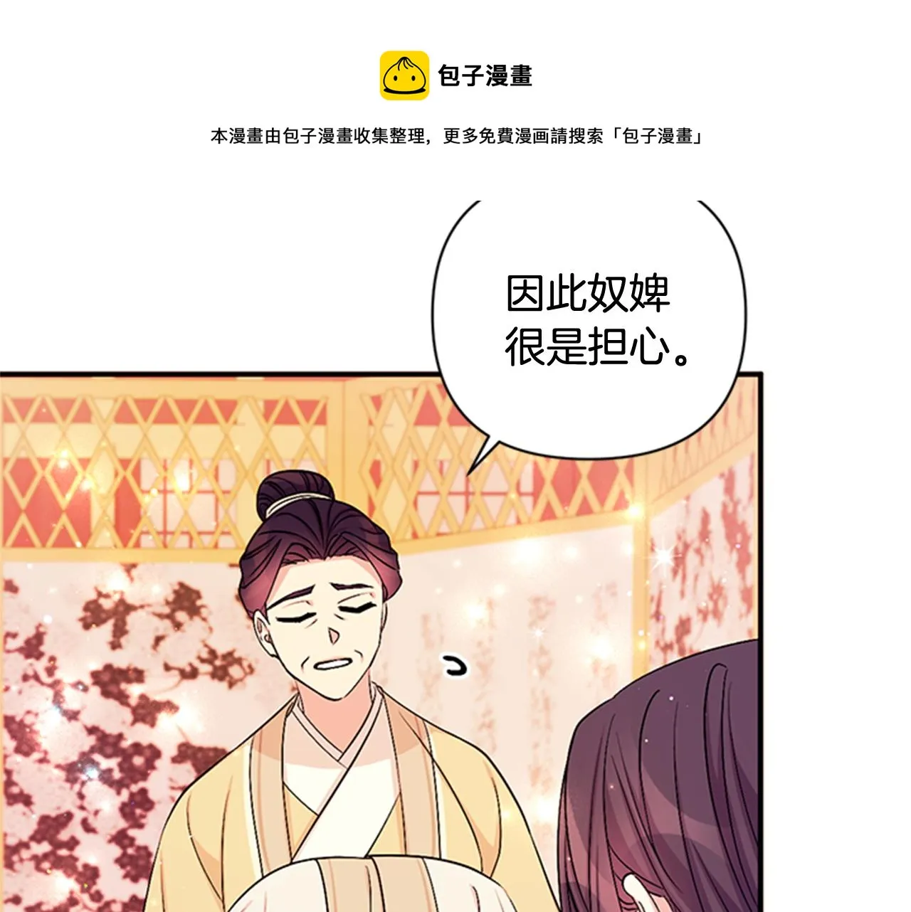 第68话 情诗 第85页