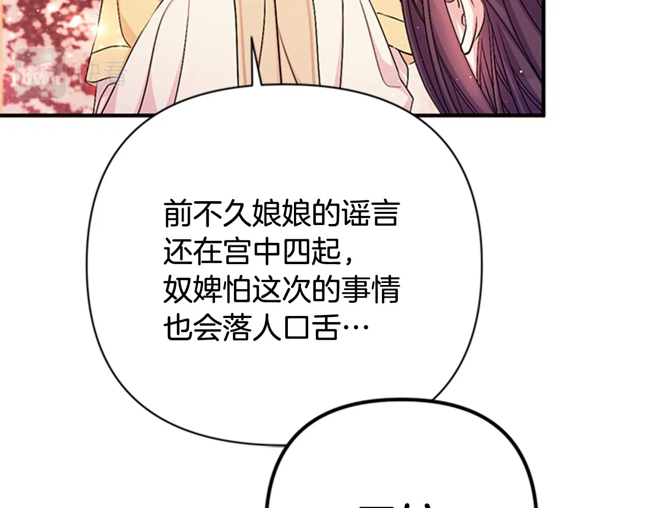 第68话 情诗 第86页
