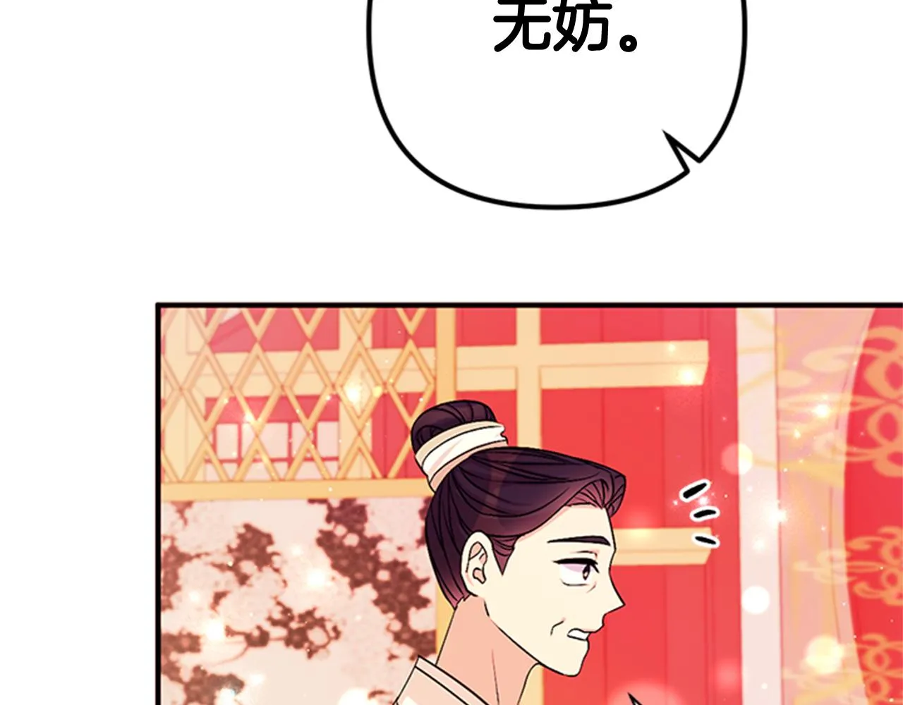 第68话 情诗 第87页