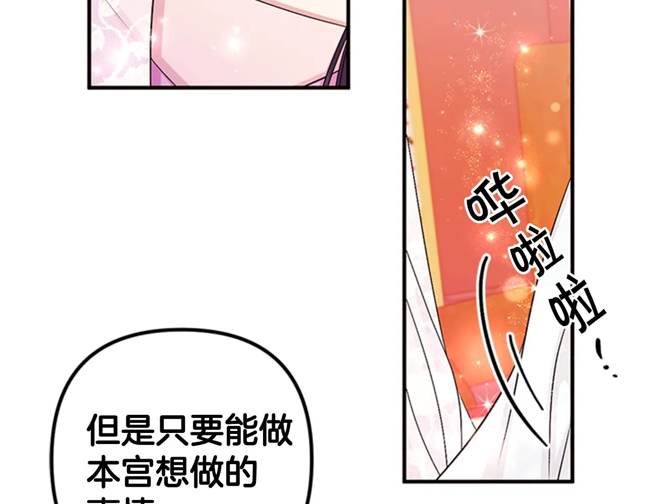 第68话 情诗 第90页
