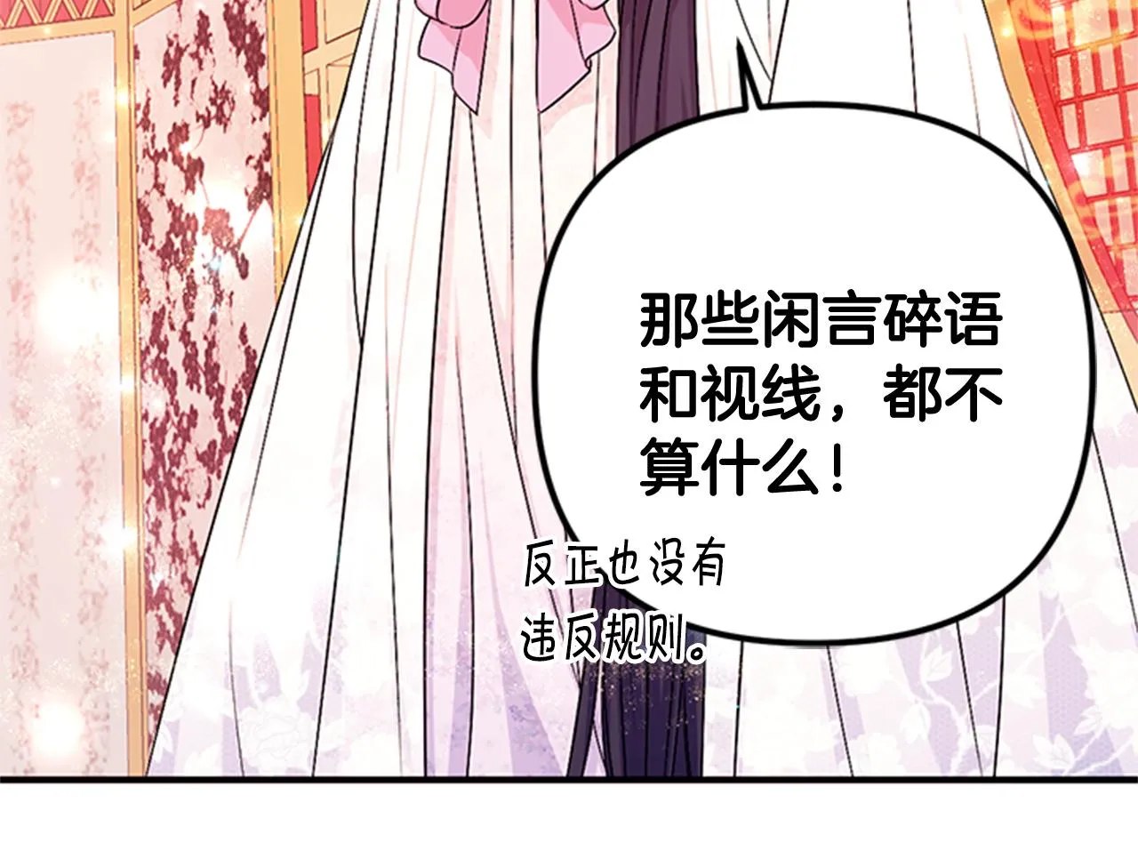 第68话 情诗 第92页