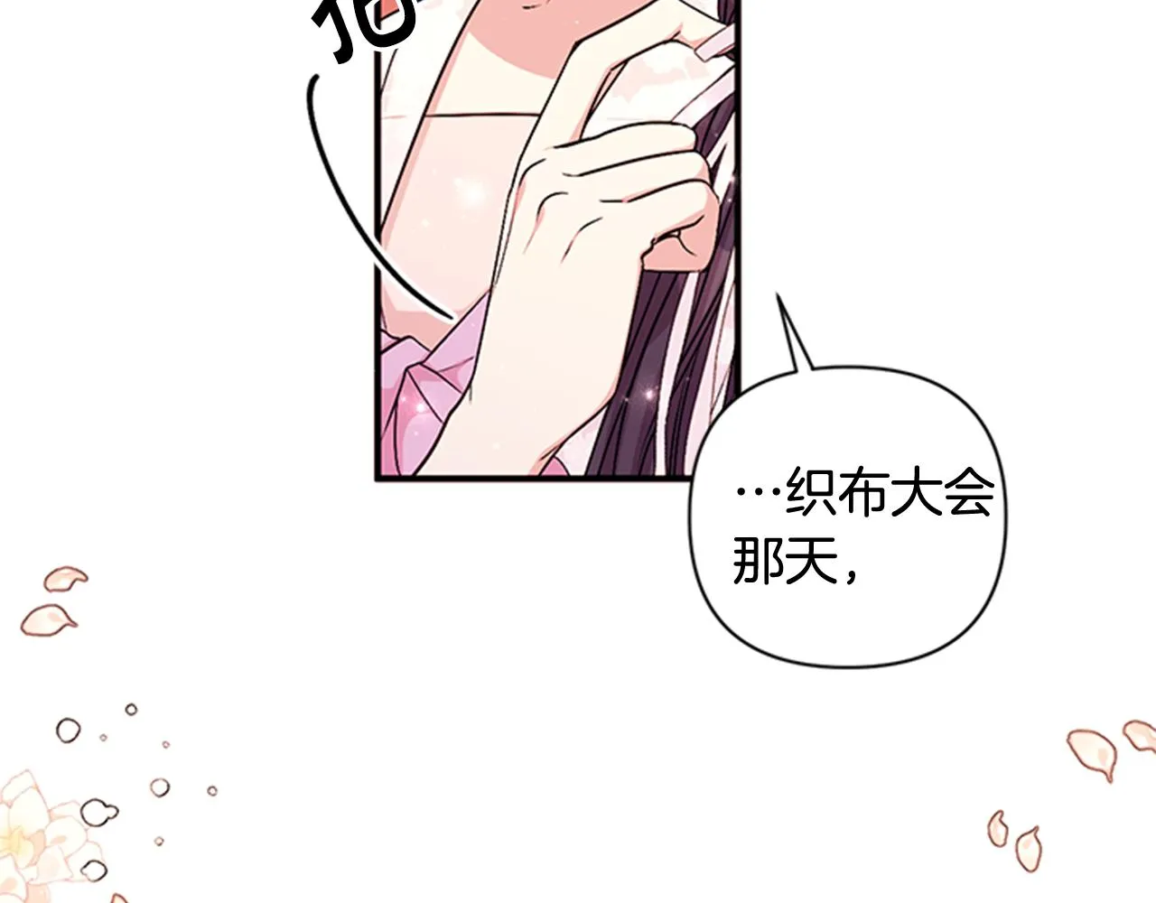 第68话 情诗 第95页