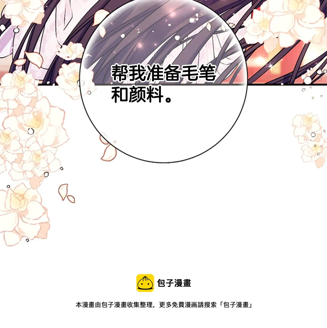 第68话 情诗 第97页