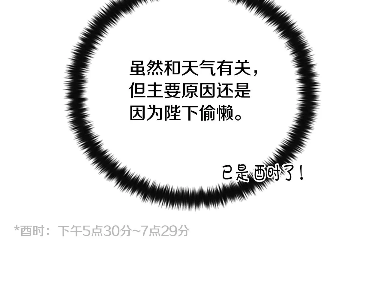 第68话 情诗 第114页