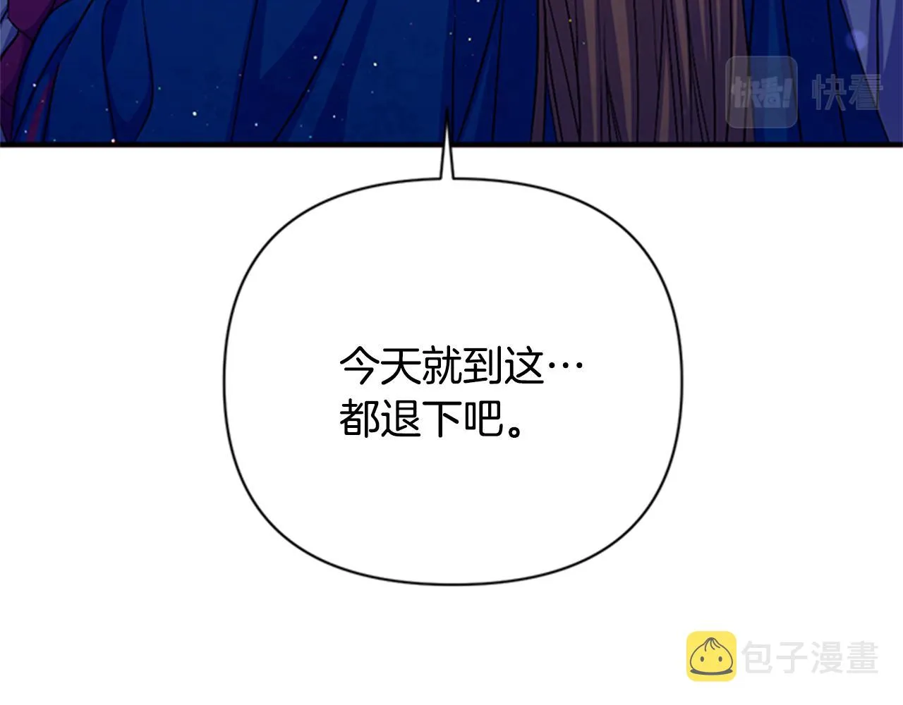 第66话 皇后的解释 第20页