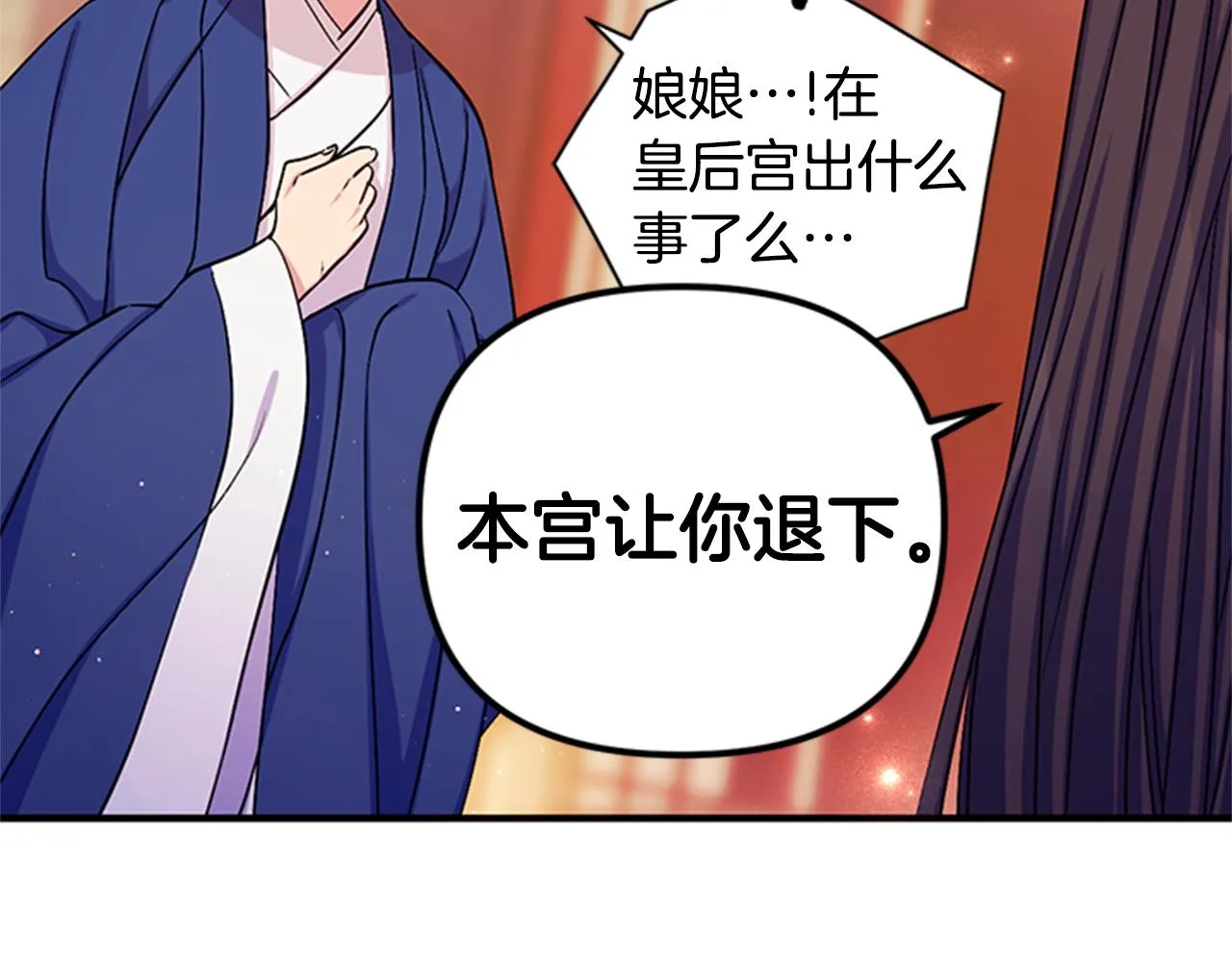 第66话 皇后的解释 第22页