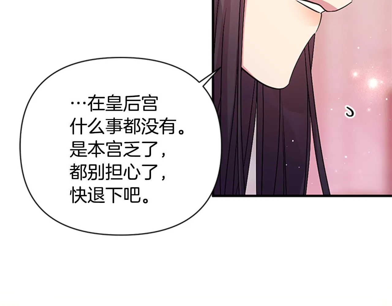 第66话 皇后的解释 第26页