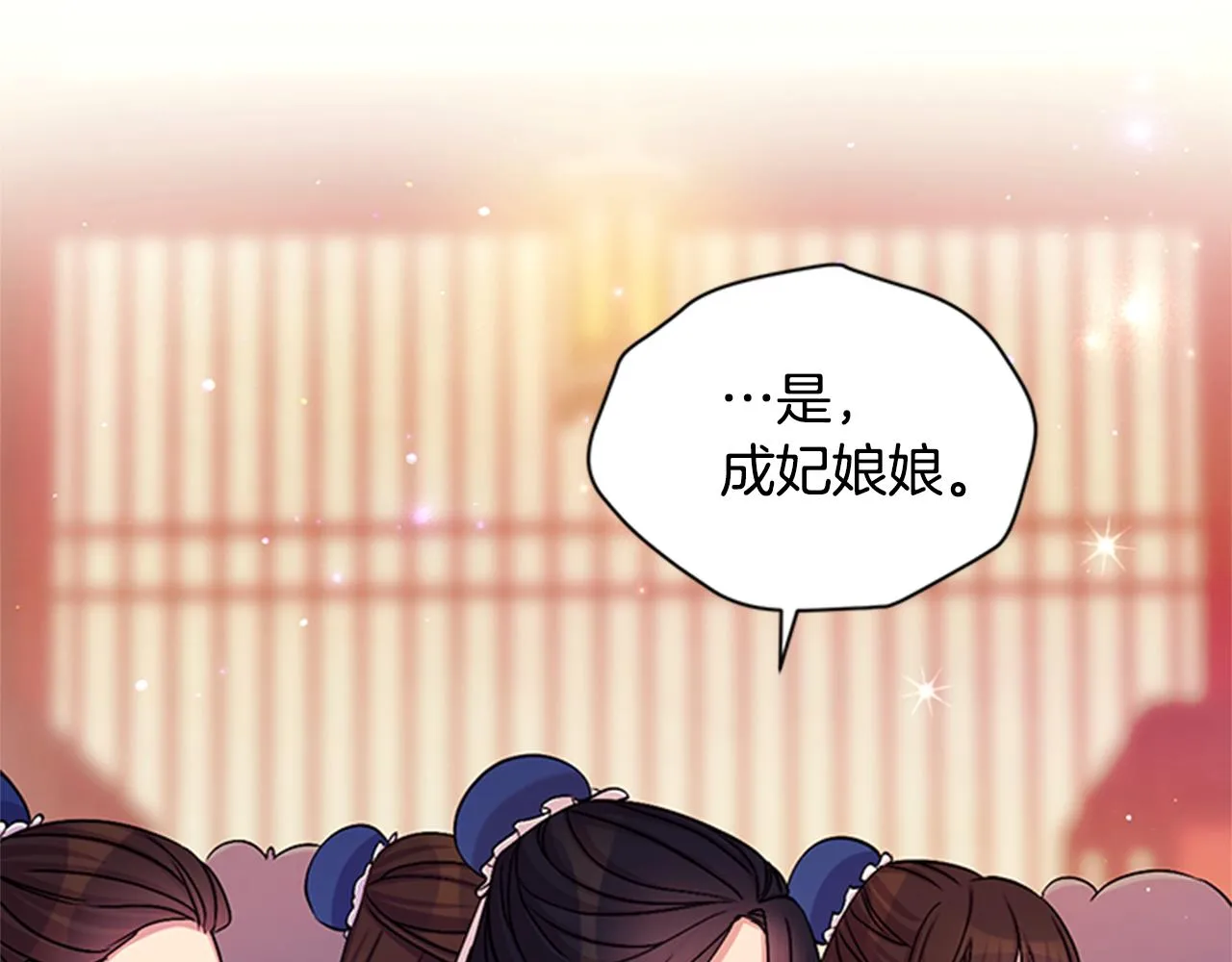 第66话 皇后的解释 第27页