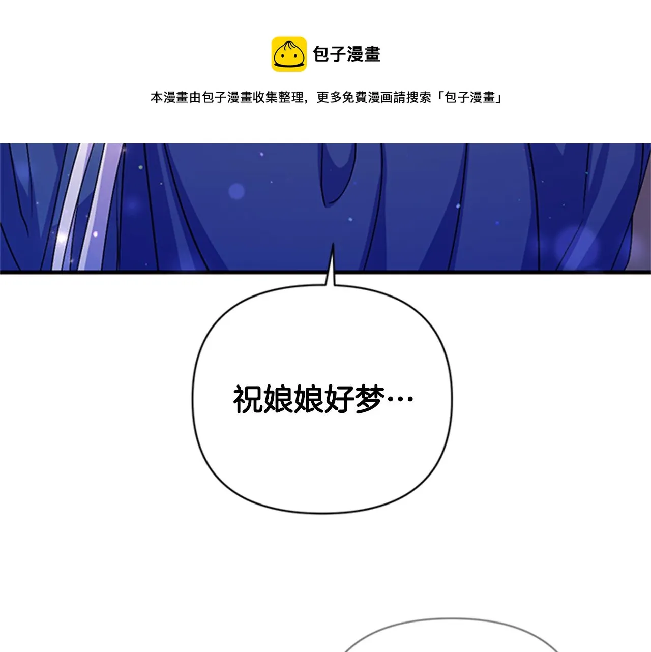 第66话 皇后的解释 第29页