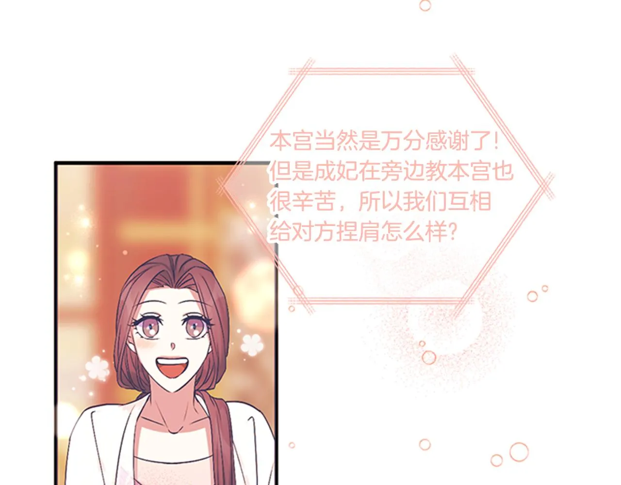 第66话 皇后的解释 第40页