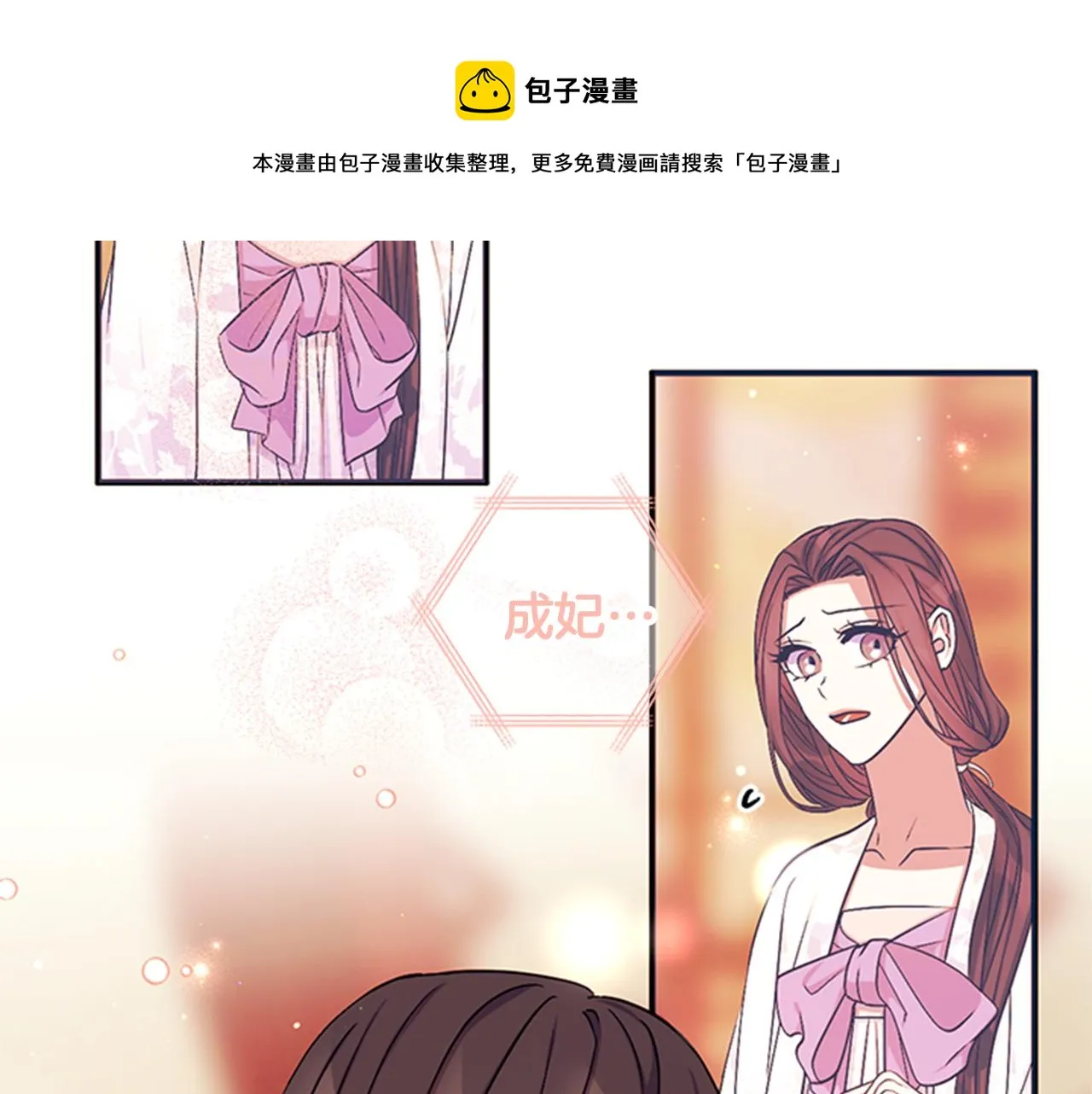 第66话 皇后的解释 第41页