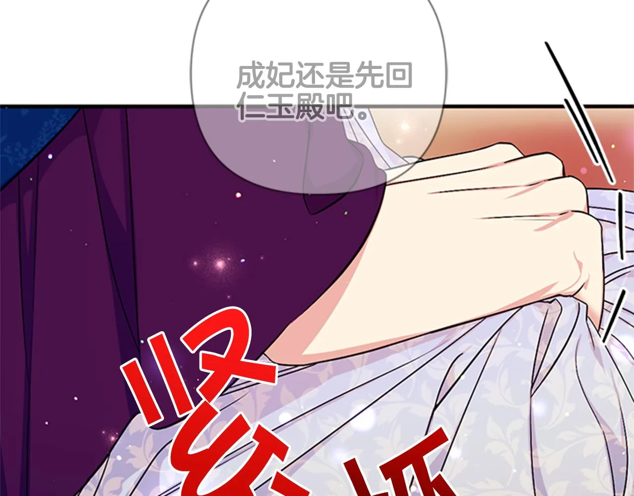 第66话 皇后的解释 第46页