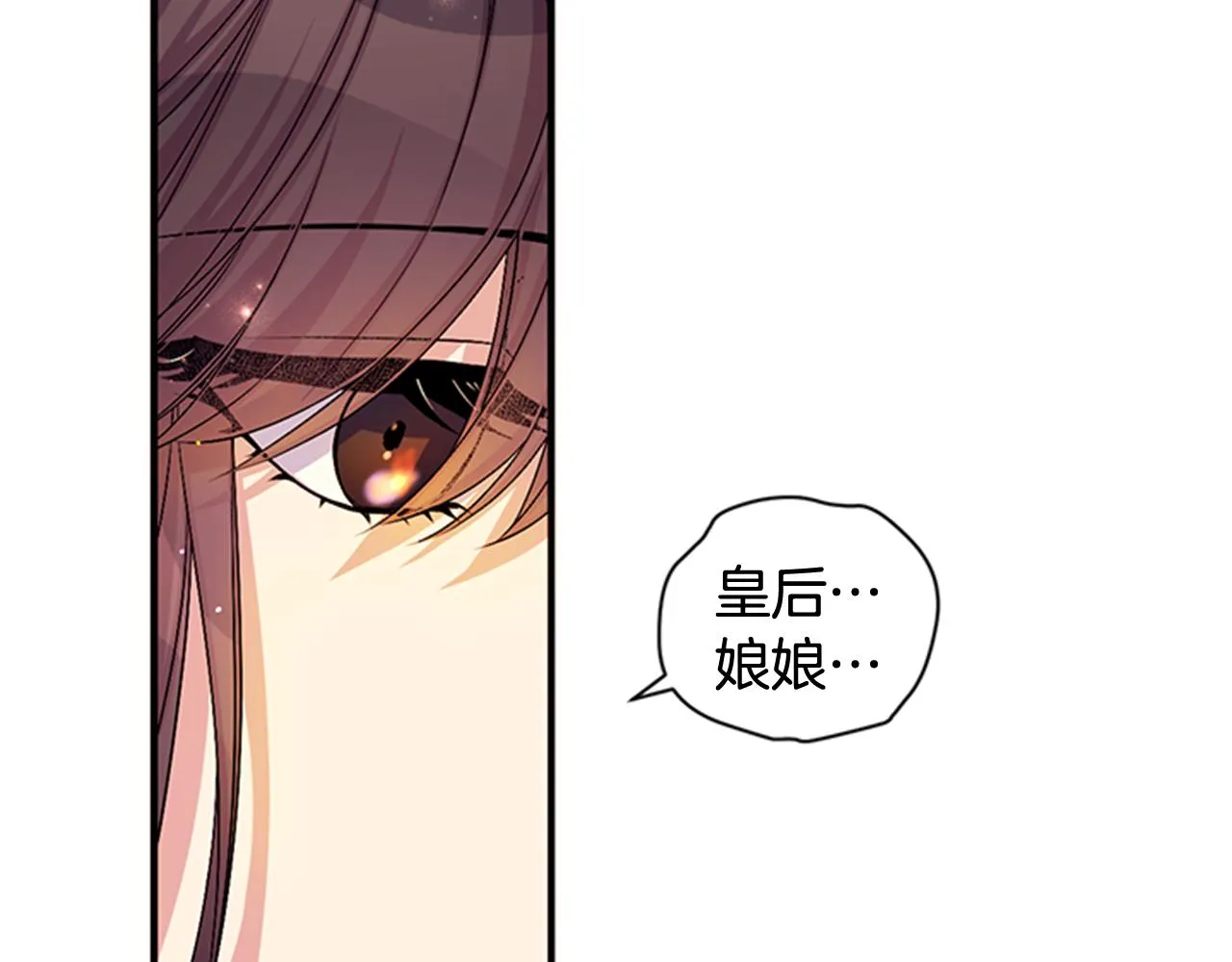 第66话 皇后的解释 第50页