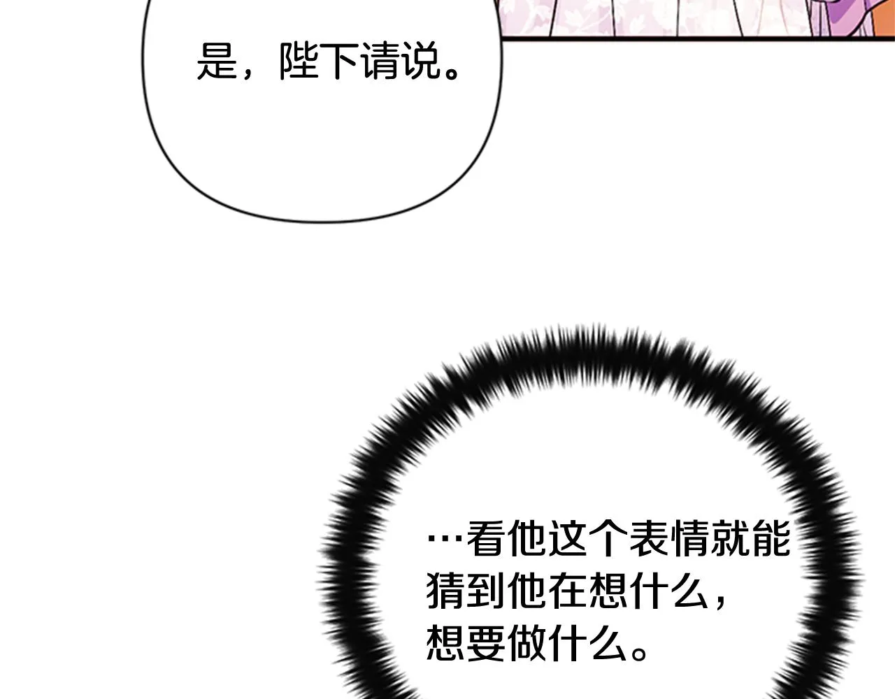 第66话 皇后的解释 第62页