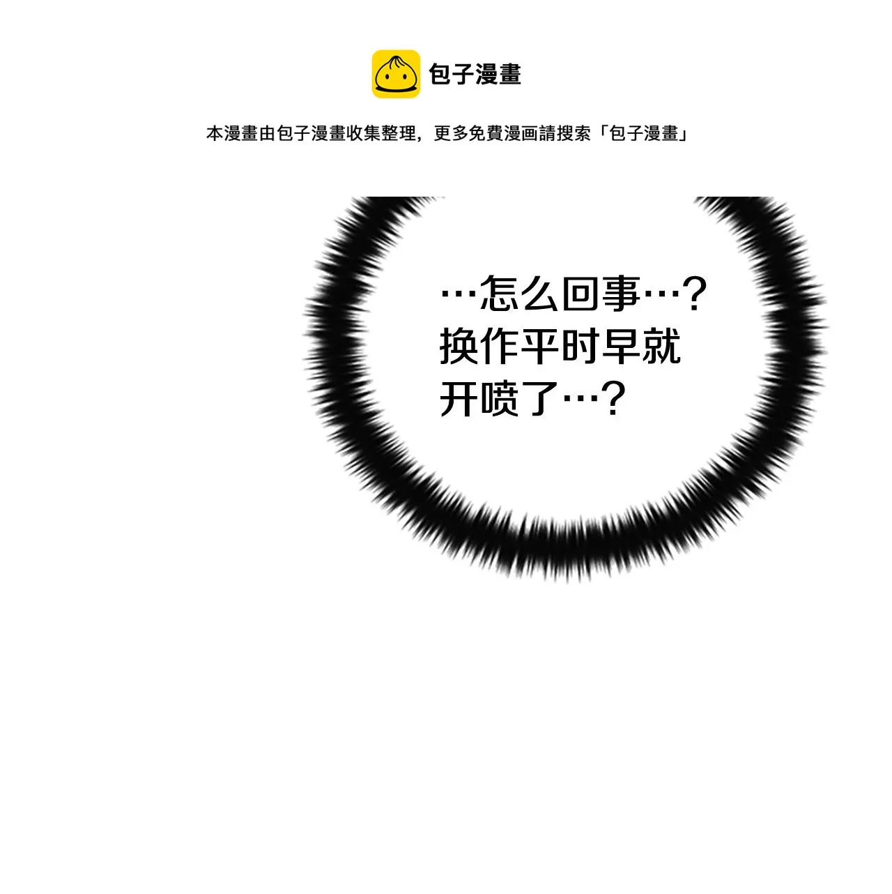 第66话 皇后的解释 第69页