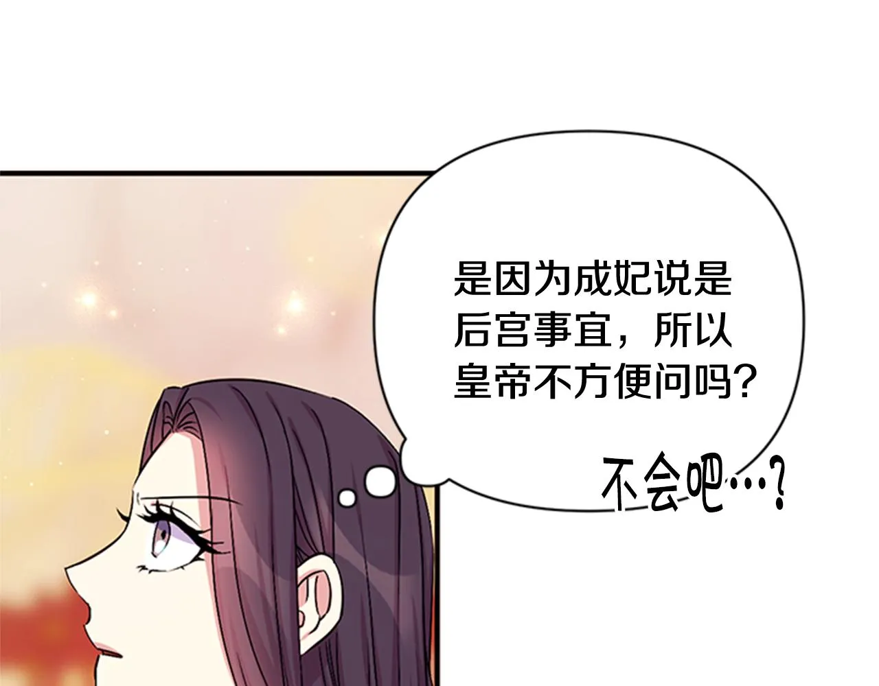 第66话 皇后的解释 第70页