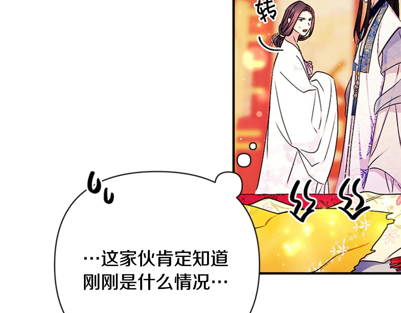 第66话 皇后的解释 第72页