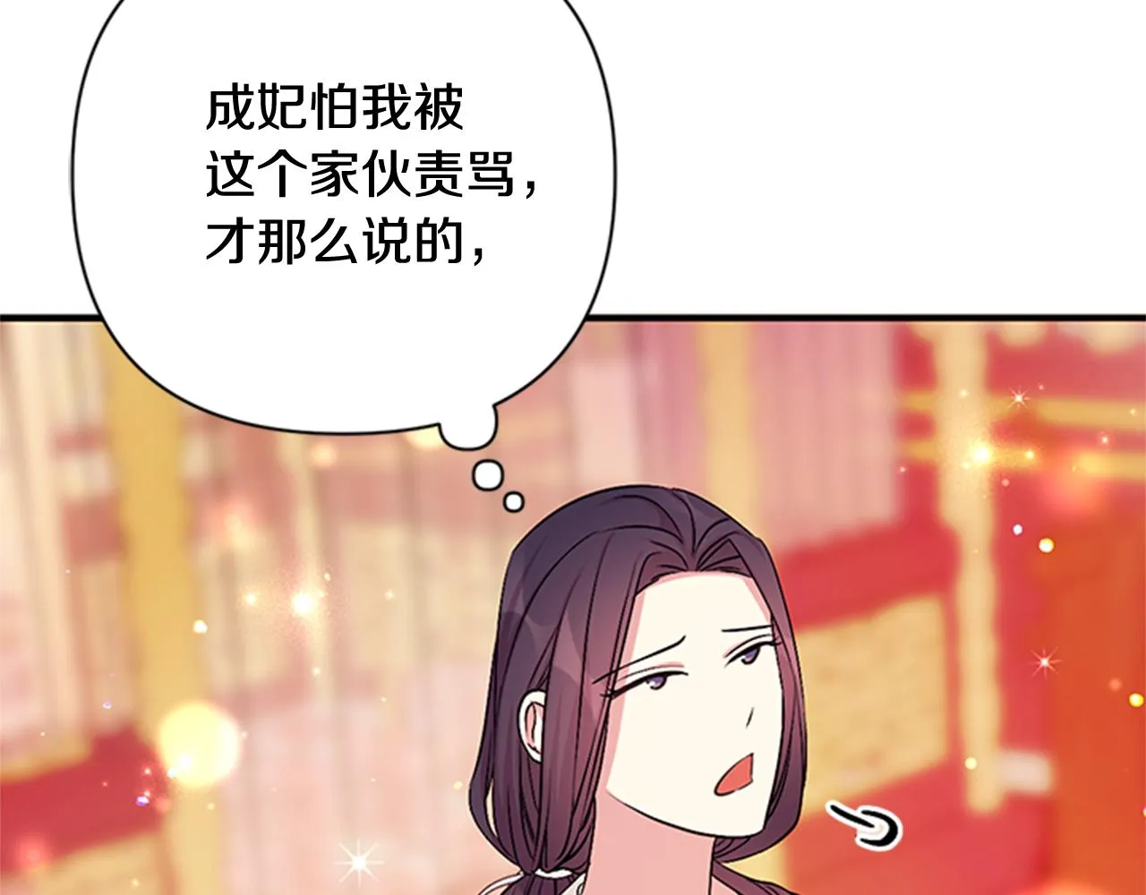 第66话 皇后的解释 第74页