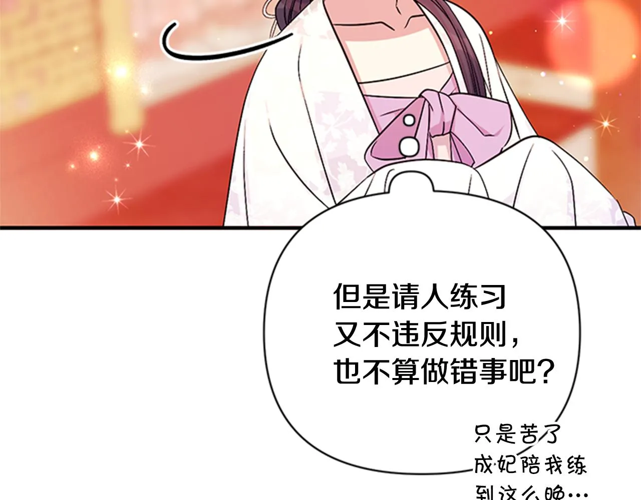 第66话 皇后的解释 第75页