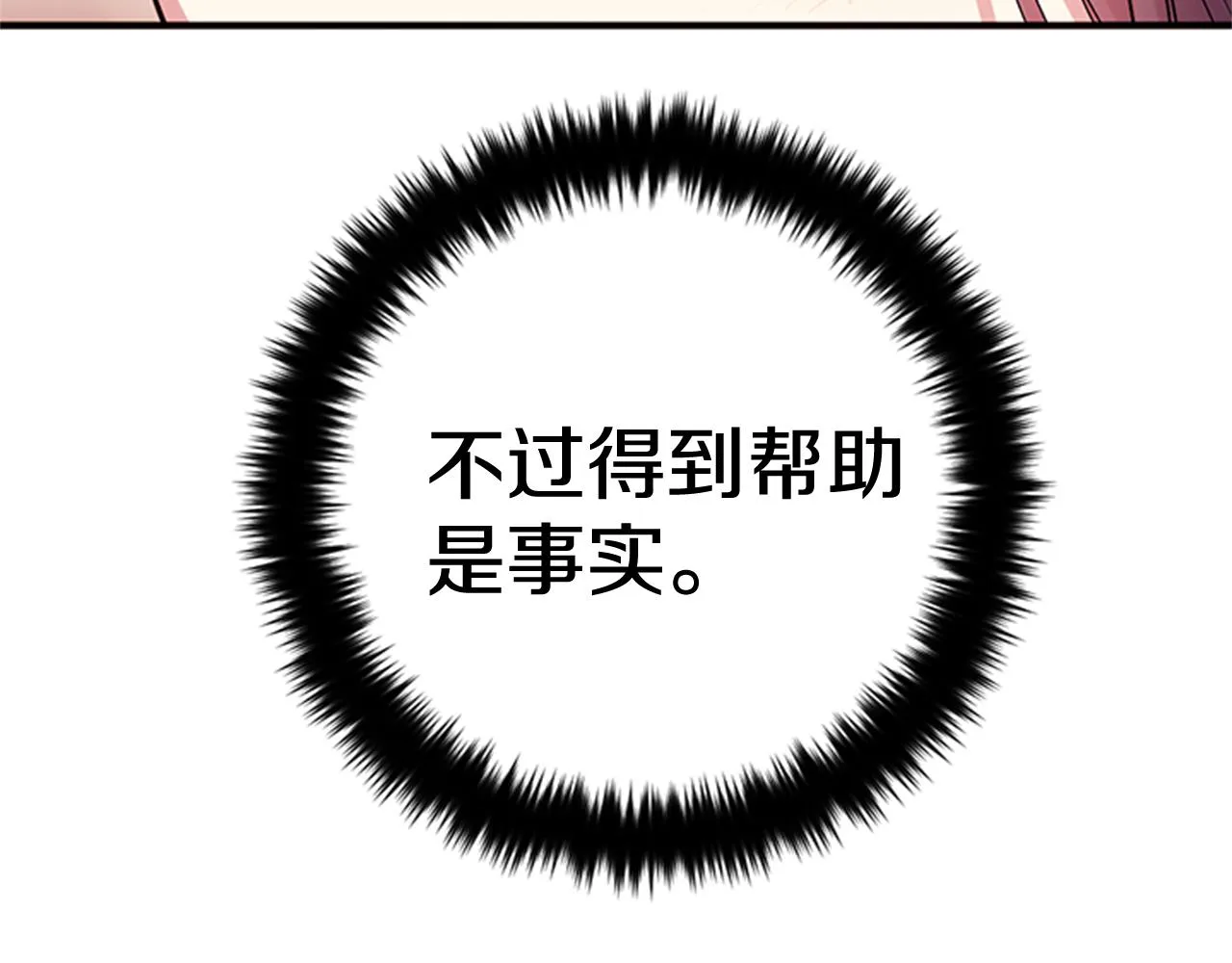 第66话 皇后的解释 第79页