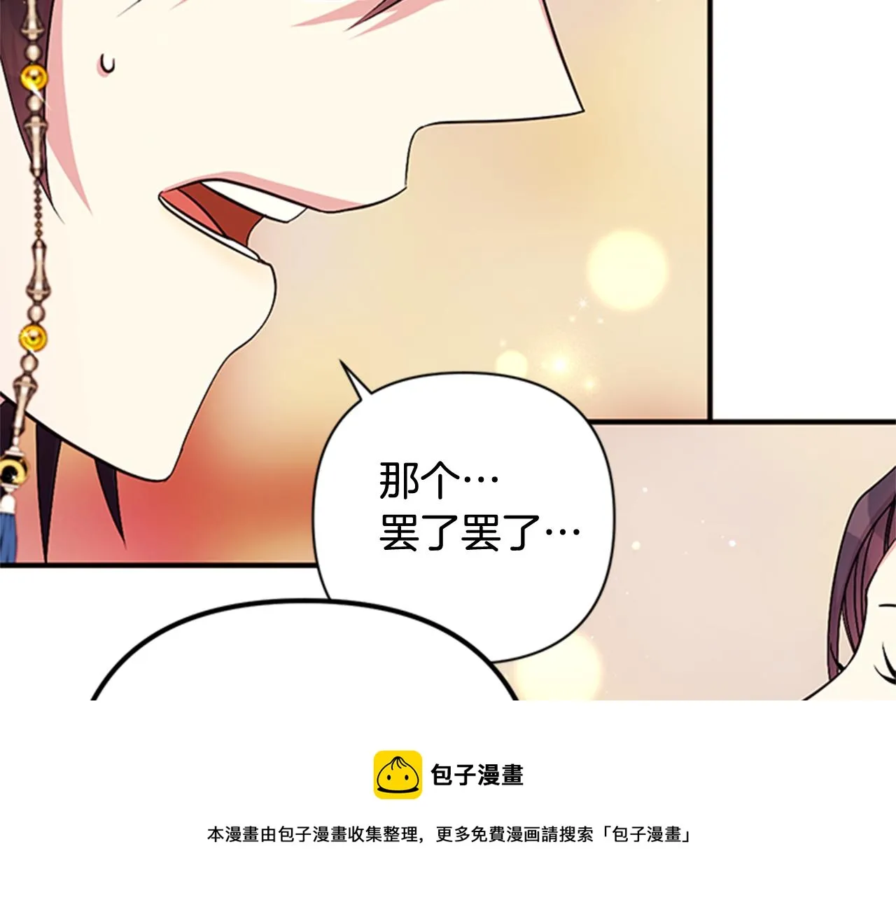 第66话 皇后的解释 第81页