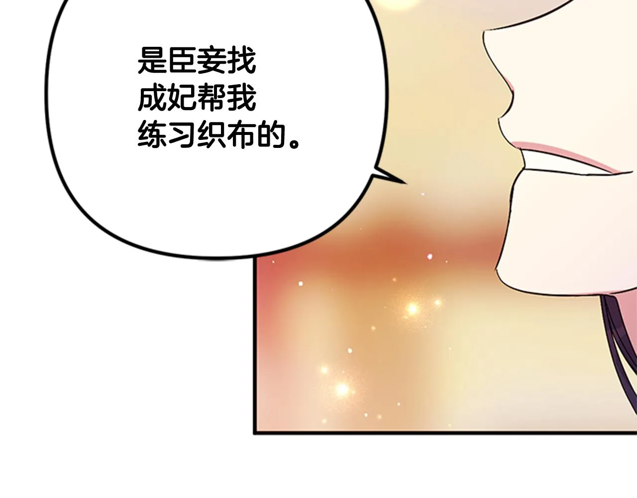 第66话 皇后的解释 第82页