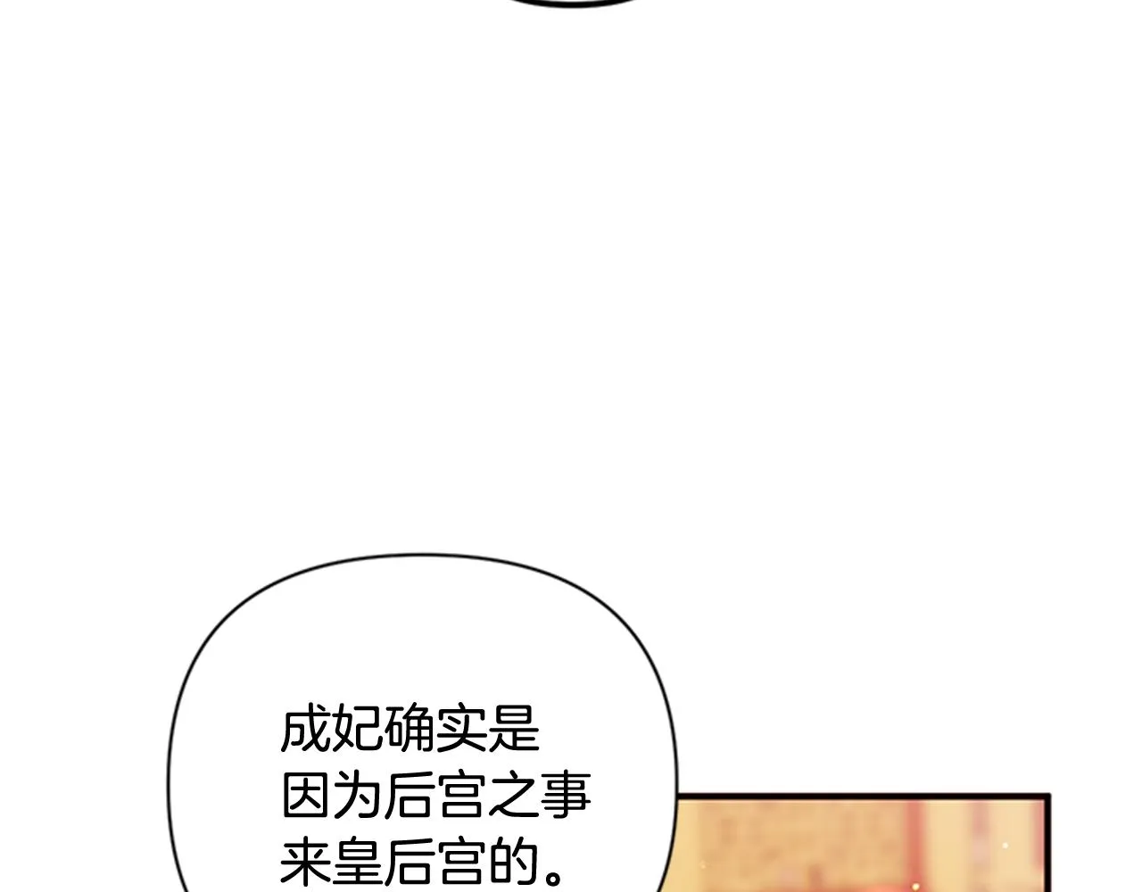 第66话 皇后的解释 第86页