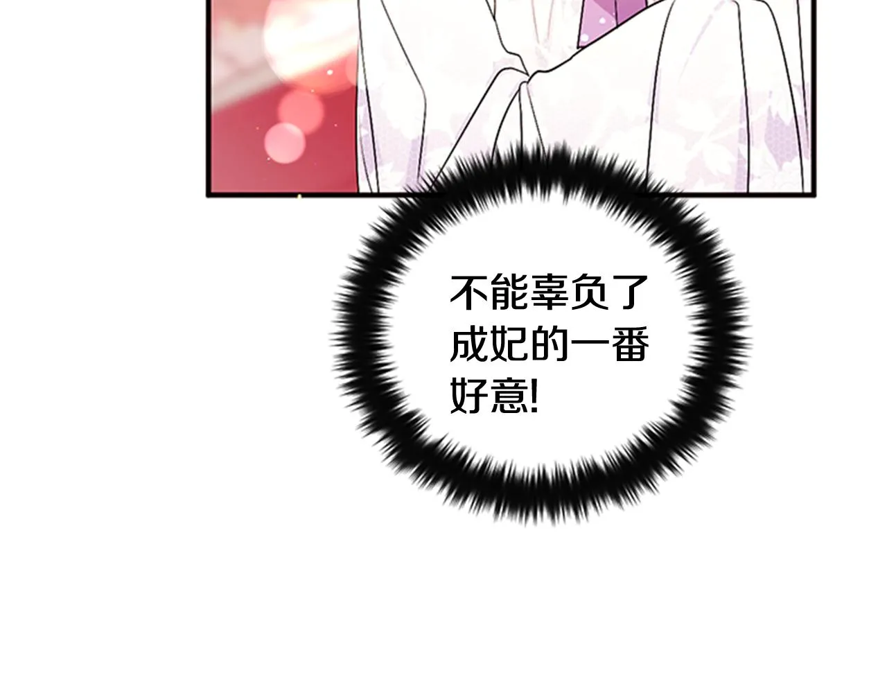 第66话 皇后的解释 第88页