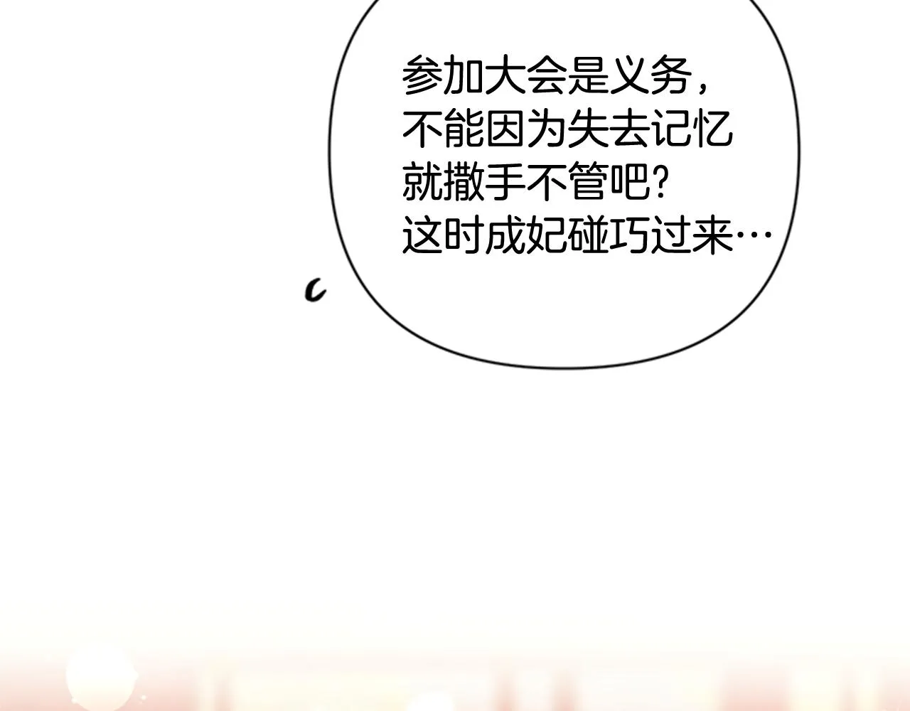 第66话 皇后的解释 第90页