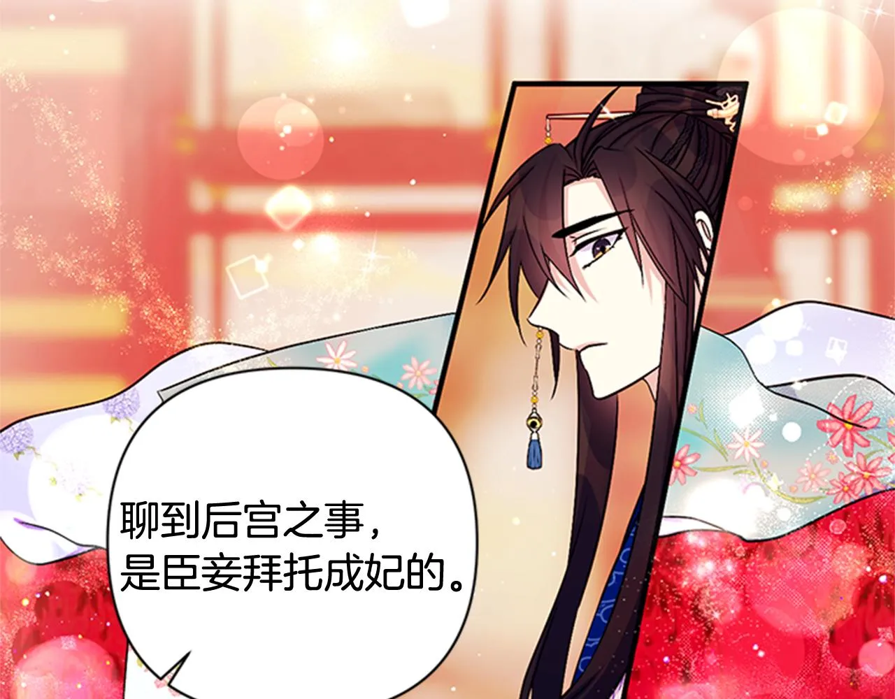 第66话 皇后的解释 第91页