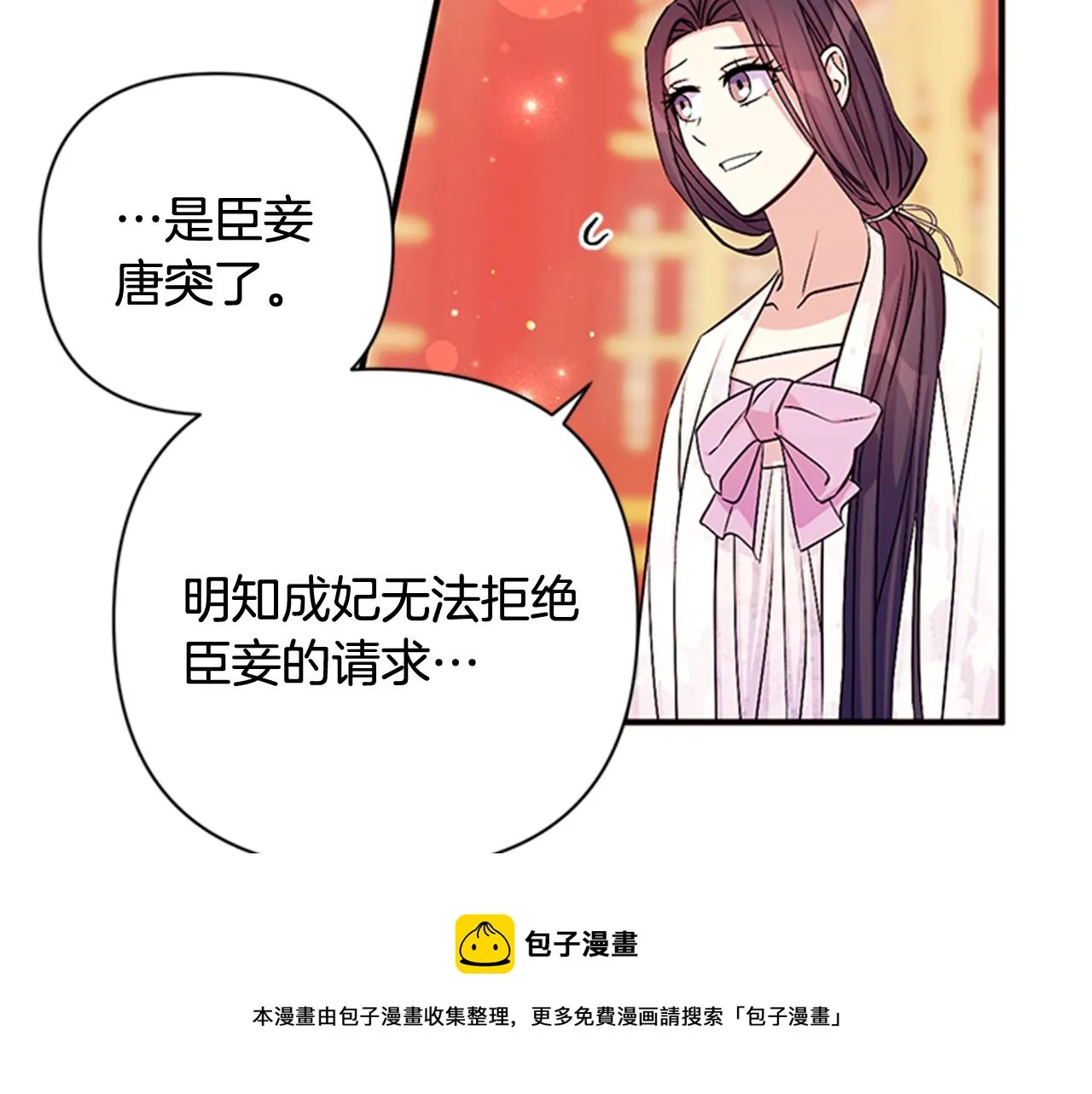 第66话 皇后的解释 第93页