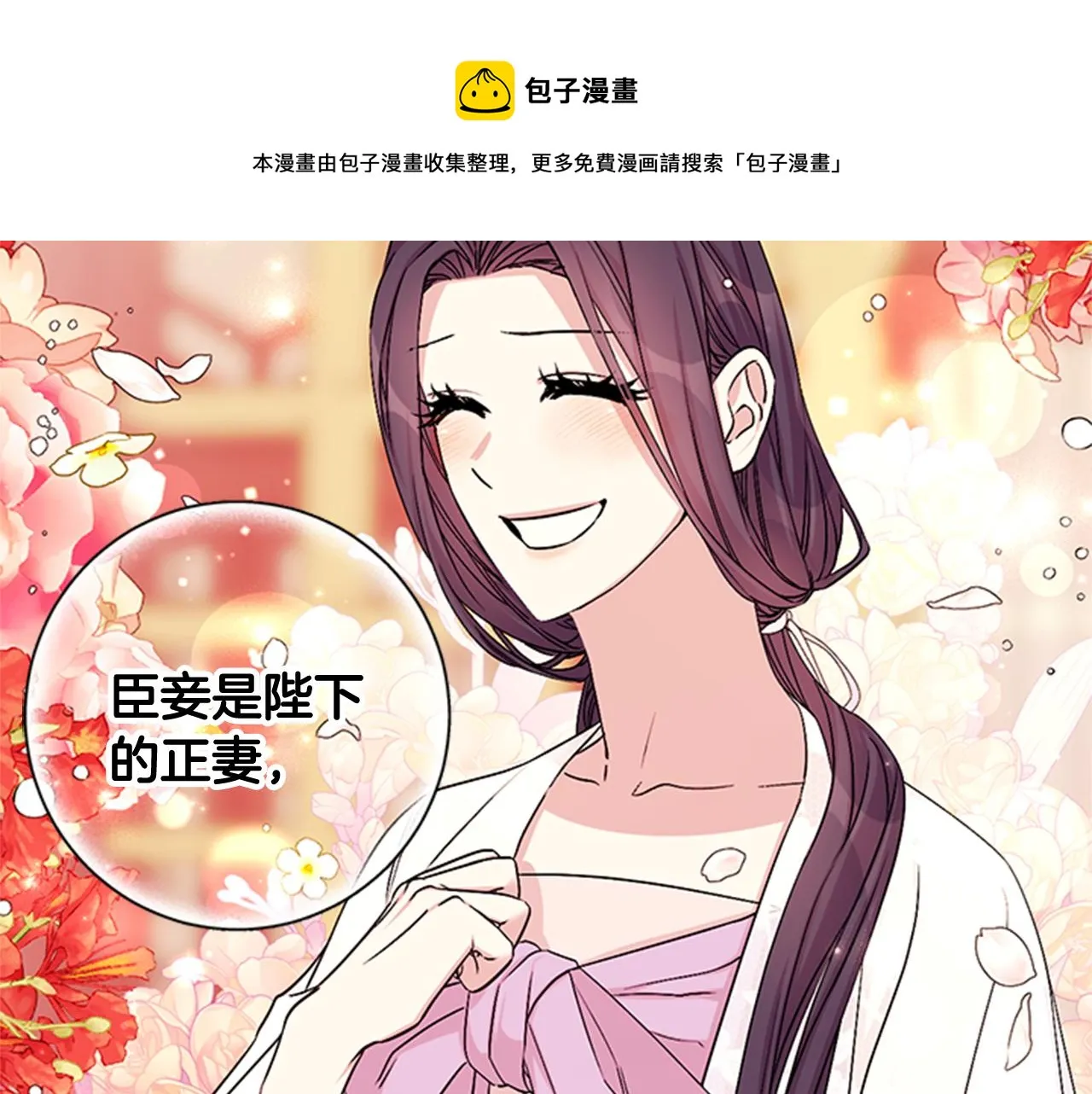 第66话 皇后的解释 第97页
