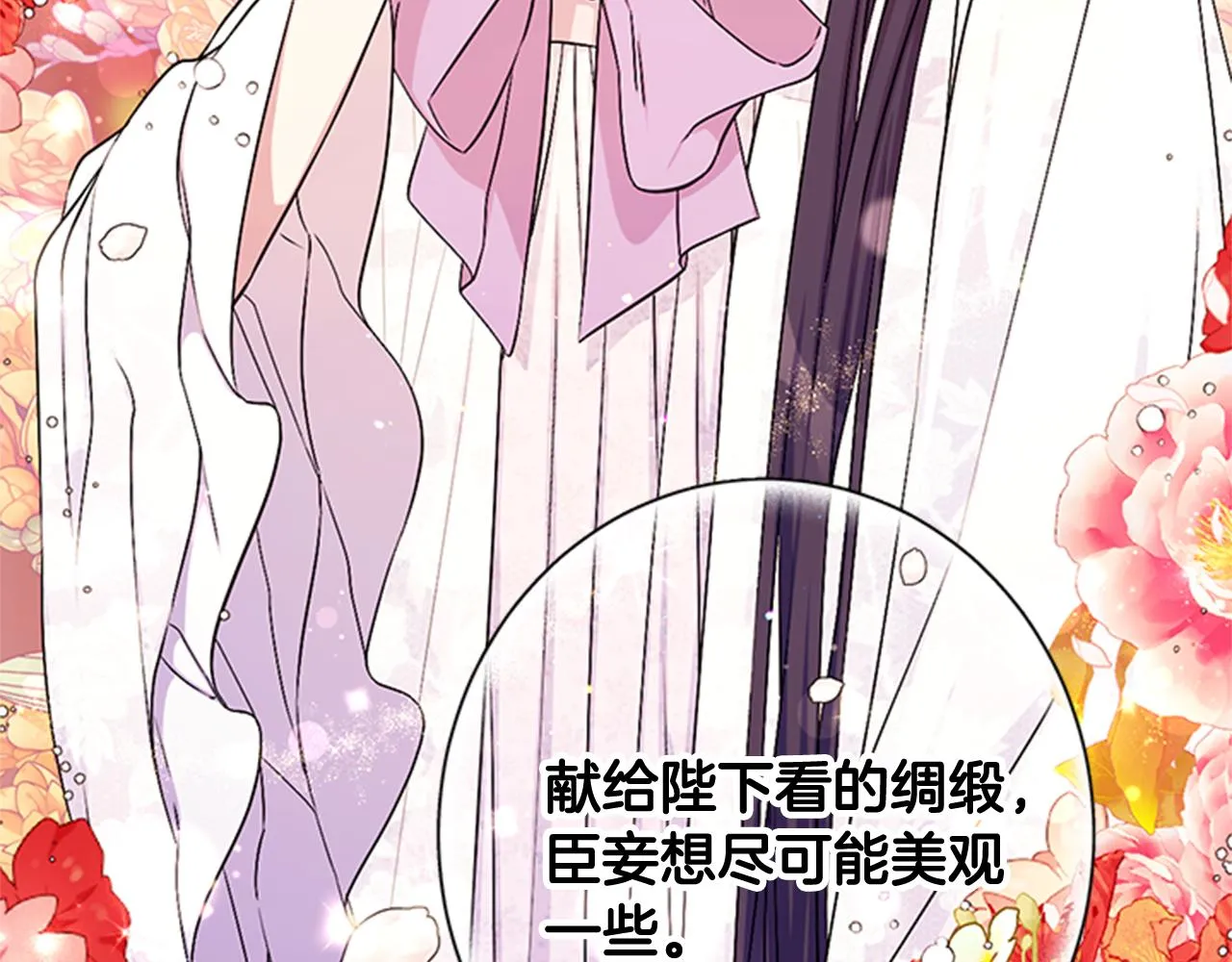 第66话 皇后的解释 第98页