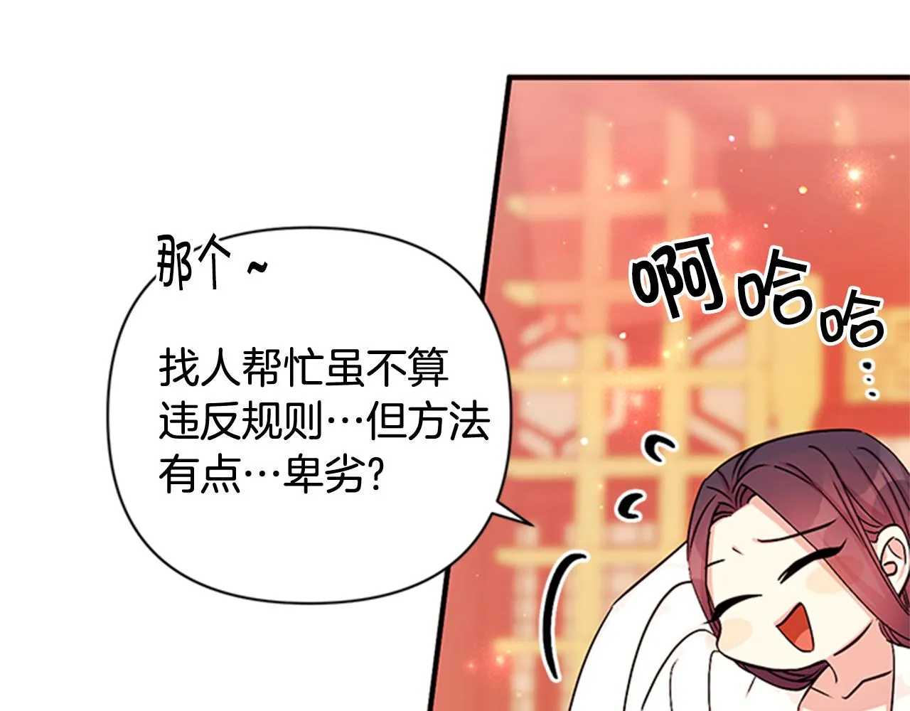 第66话 皇后的解释 第102页