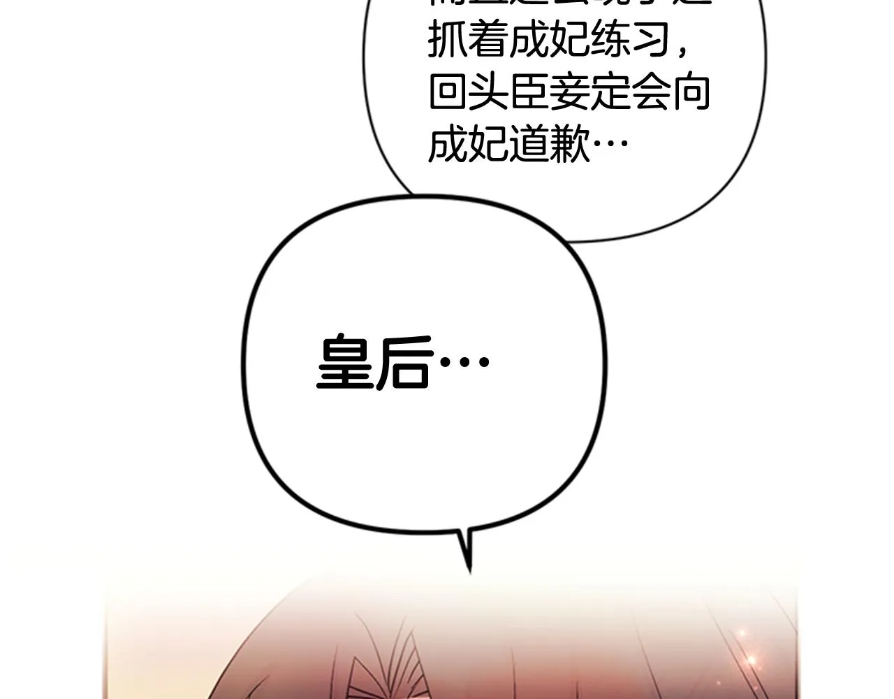 第66话 皇后的解释 第104页