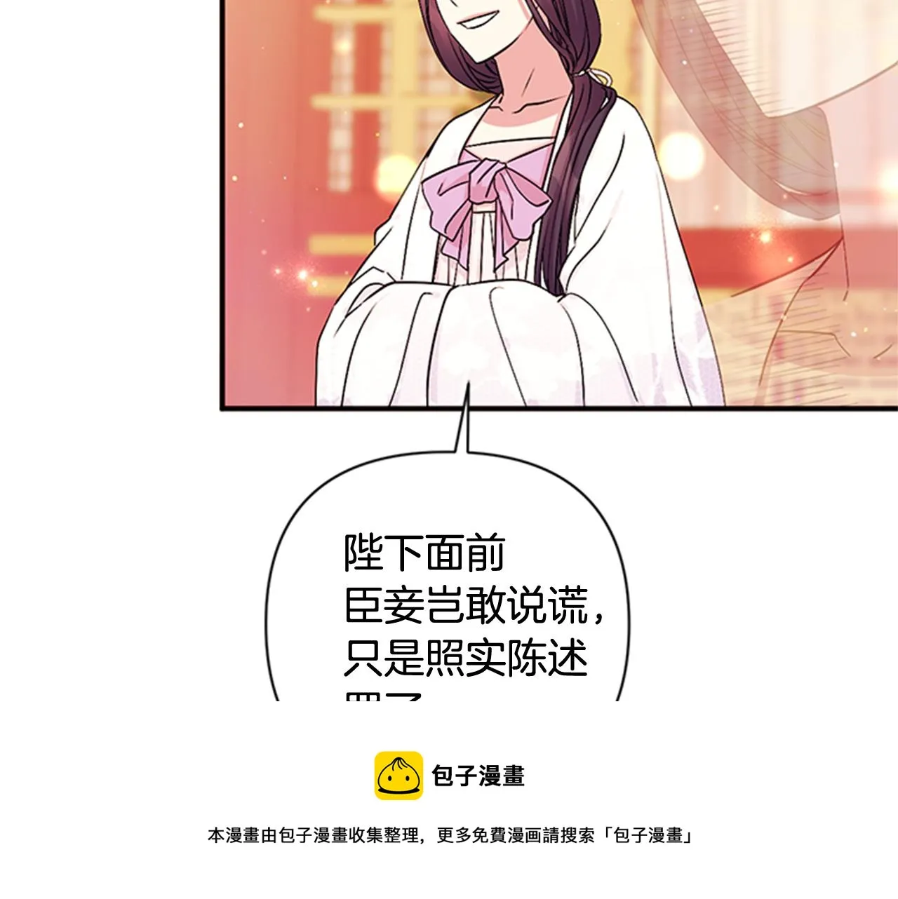 第66话 皇后的解释 第113页