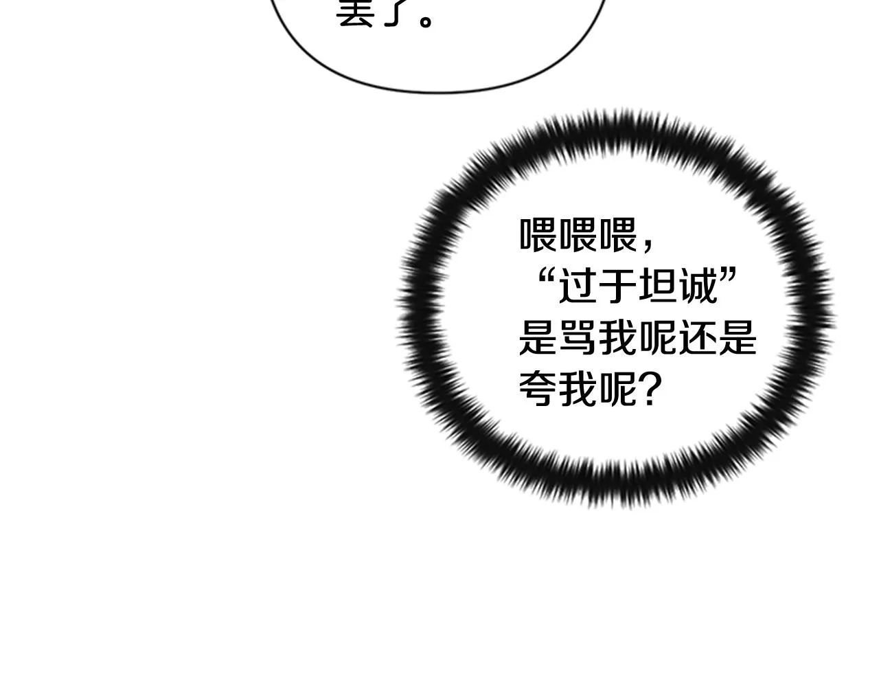 第66话 皇后的解释 第114页