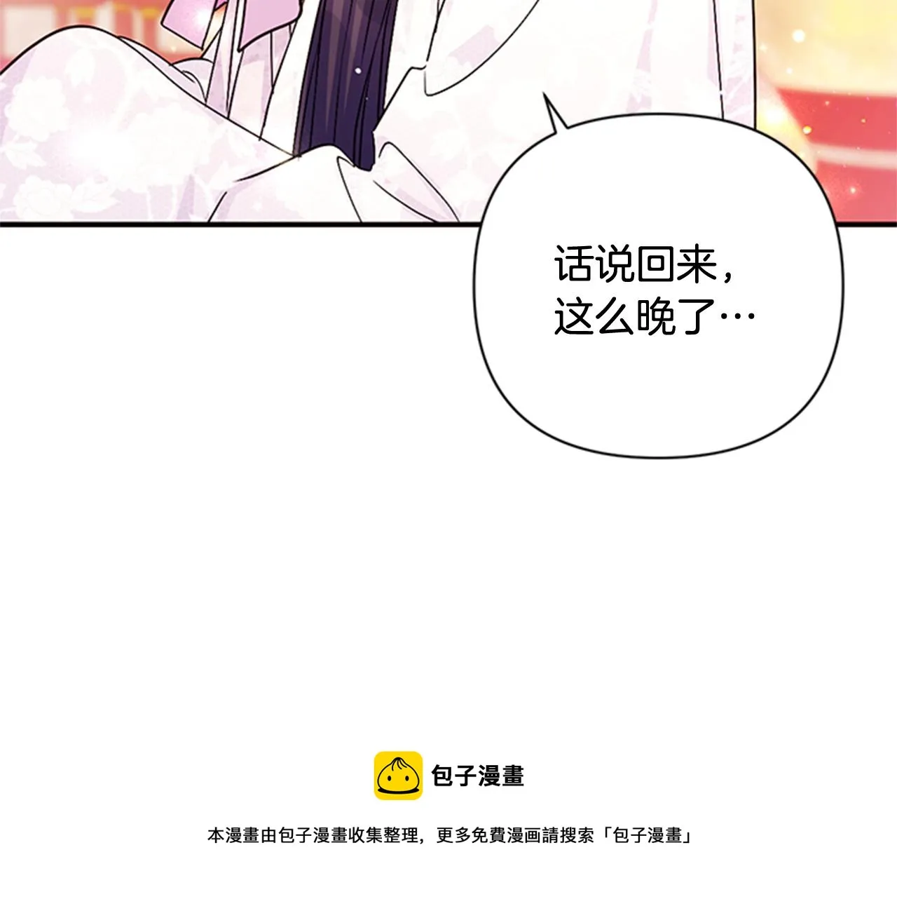 第66话 皇后的解释 第117页