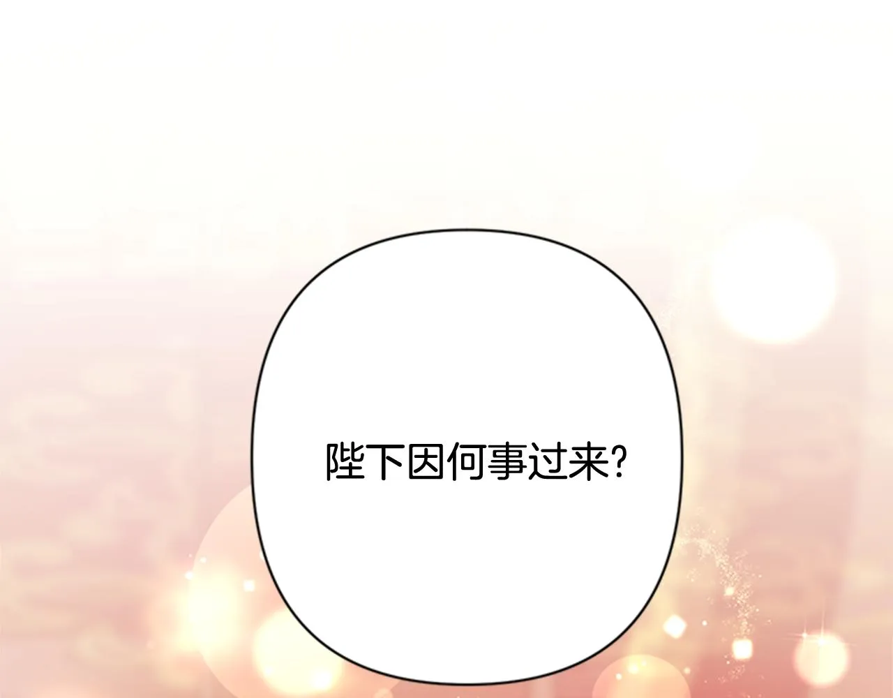 第66话 皇后的解释 第118页