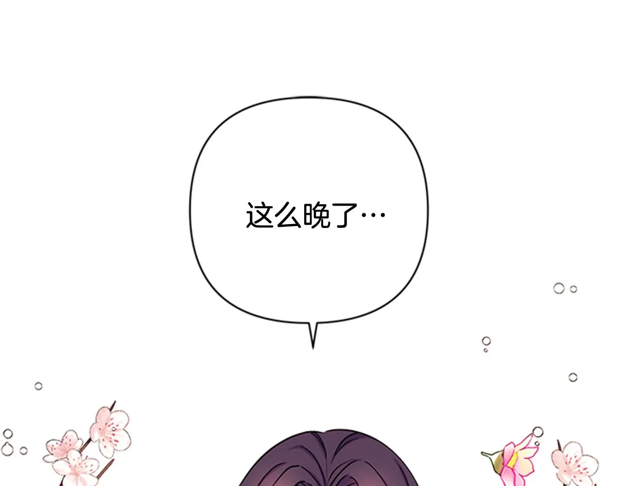 第67话 撩皇帝 第4页