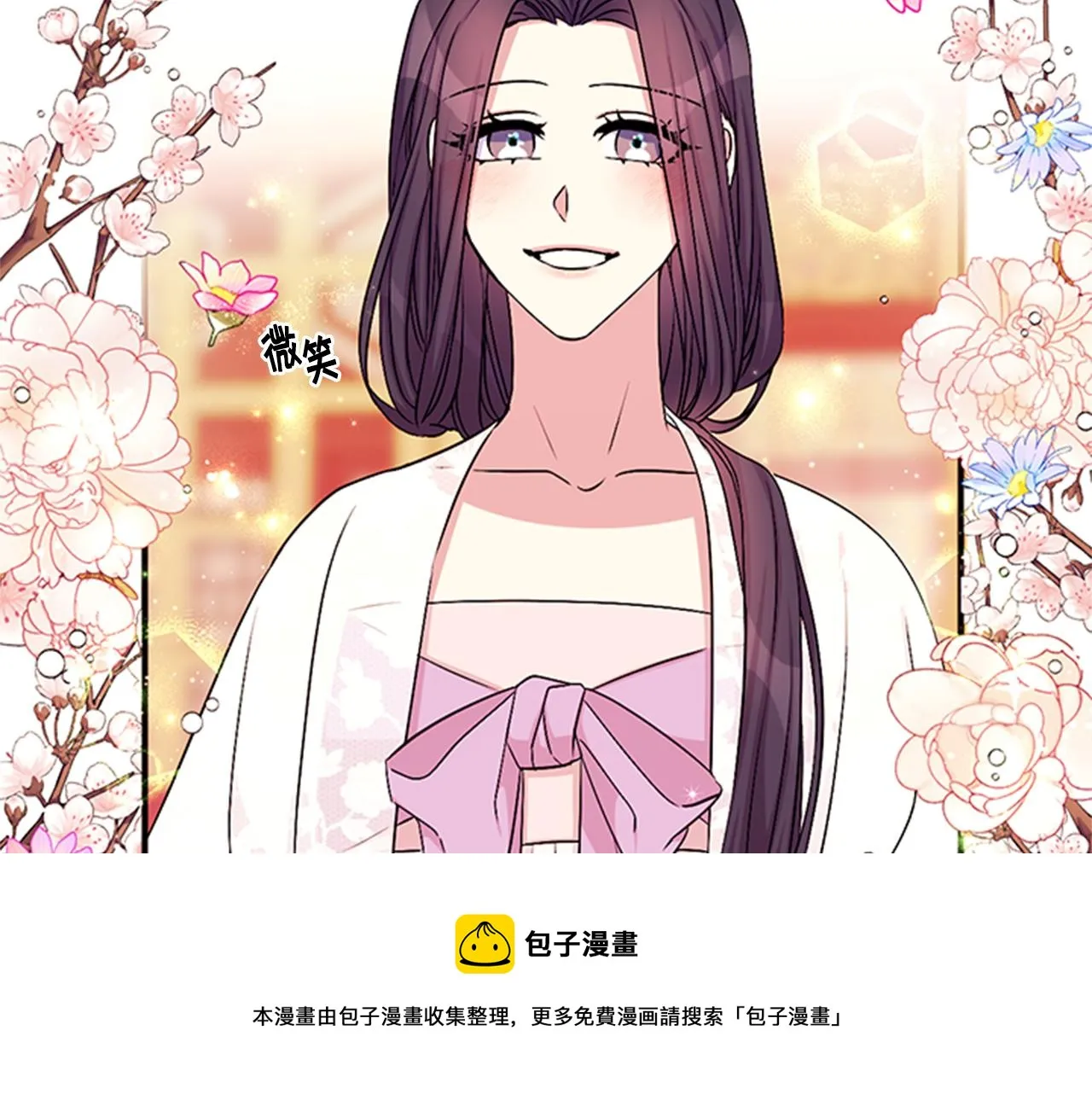 第67话 撩皇帝 第5页