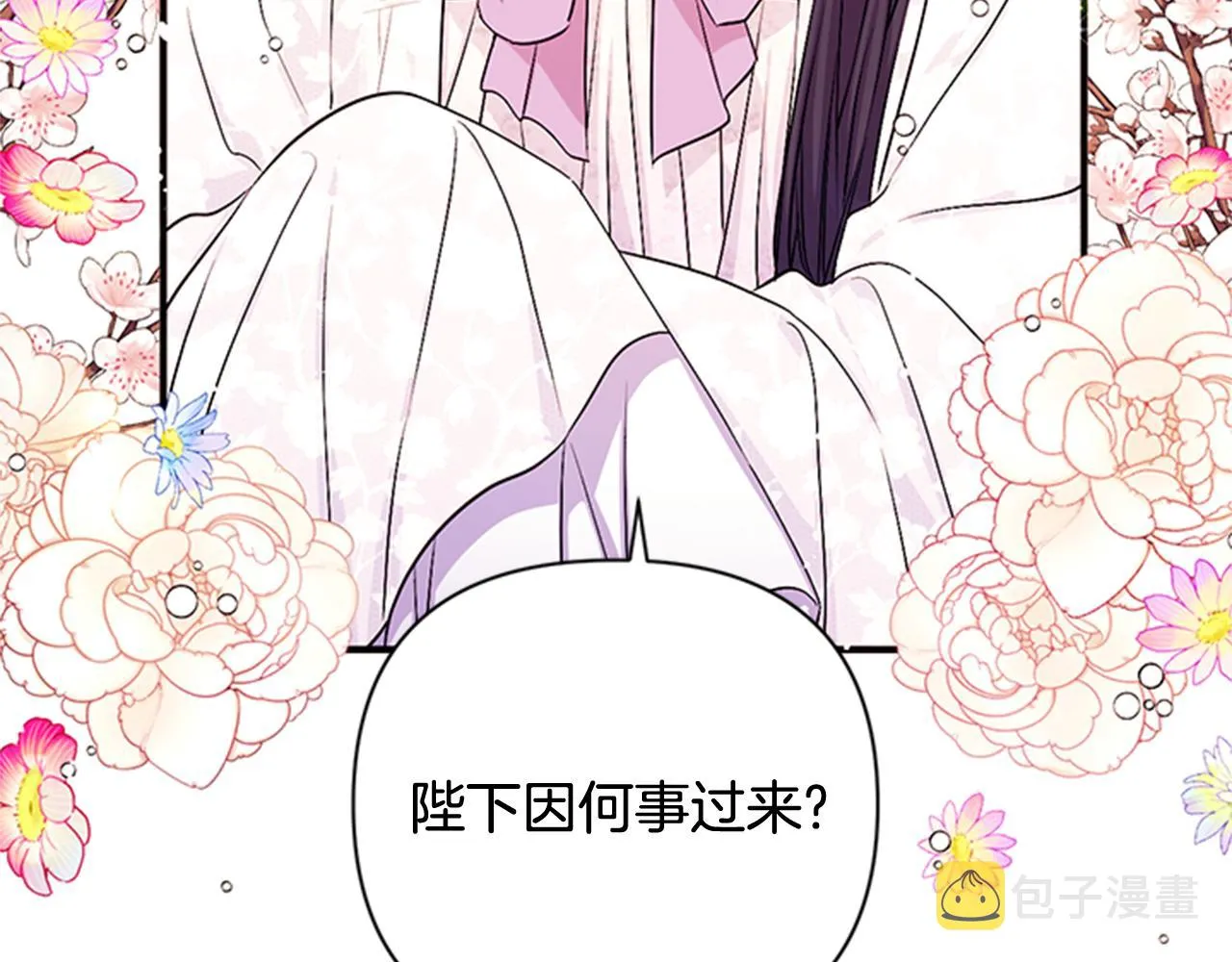 第67话 撩皇帝 第6页