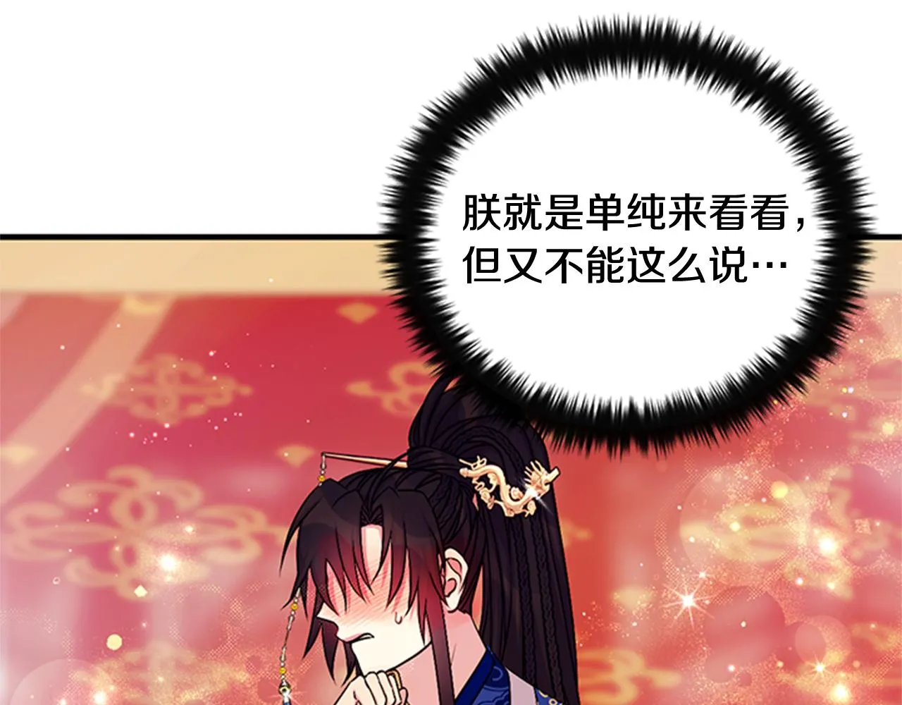 第67话 撩皇帝 第12页