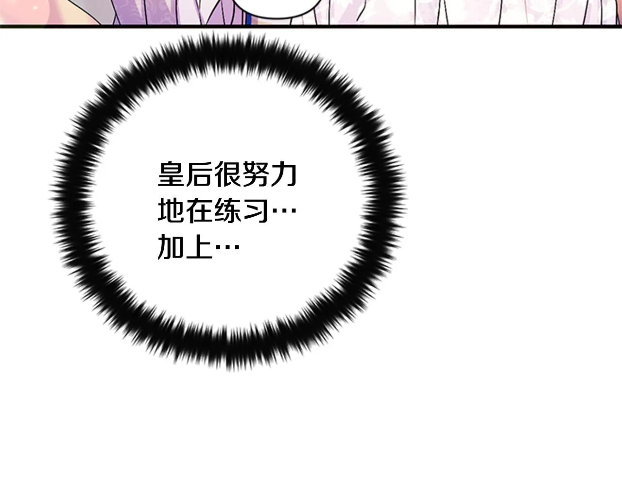 第67话 撩皇帝 第14页