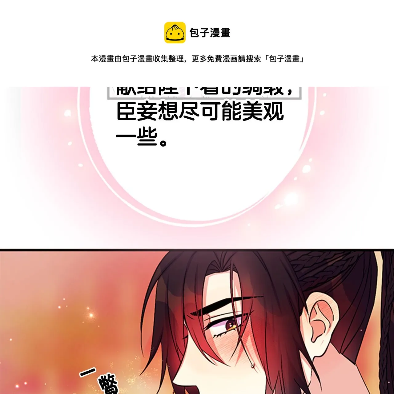 第67话 撩皇帝 第17页